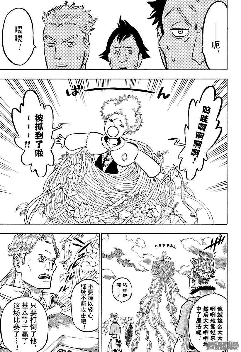 黑色四叶草118话 魔导士X