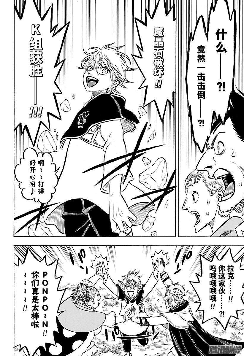 黑色四叶草119话 更加