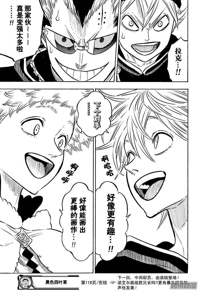 黑色四叶草119话 更加