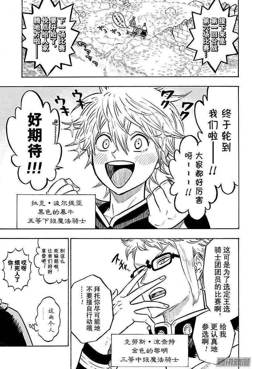 黑色四叶草119话 更加