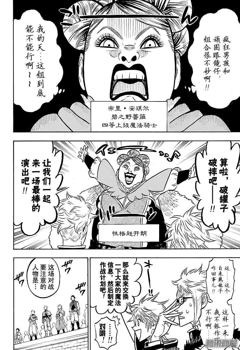 黑色四叶草119话 更加