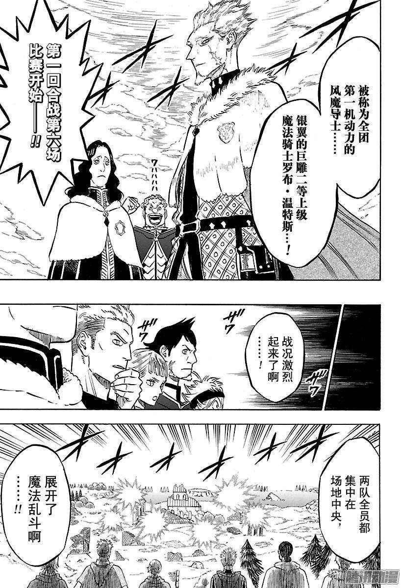 黑色四叶草119话 更加