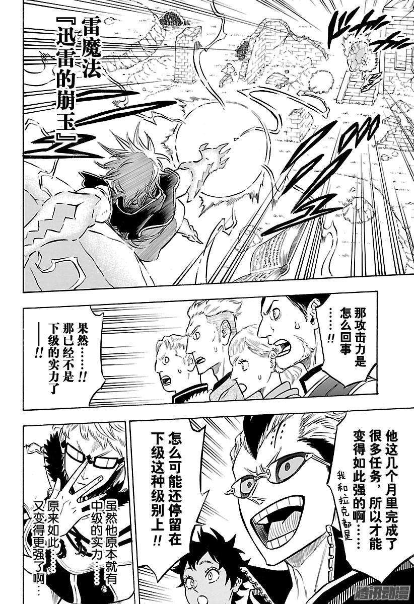 黑色四叶草119话 更加