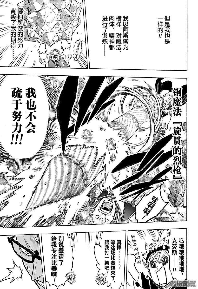 黑色四叶草119话 更加