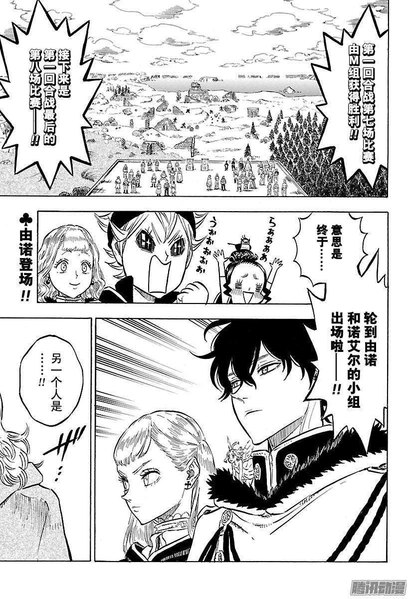 黑色四叶草120话 因缘