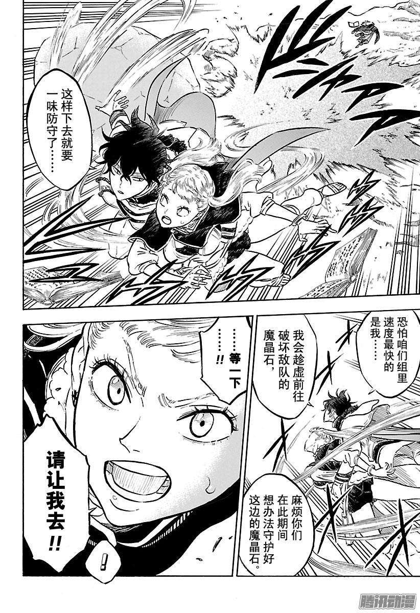 黑色四叶草120话 因缘