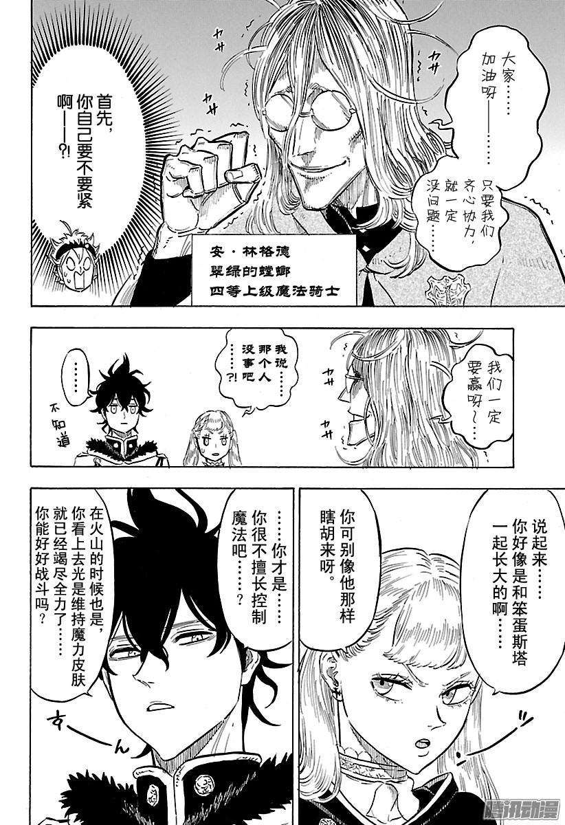 黑色四叶草120话 因缘