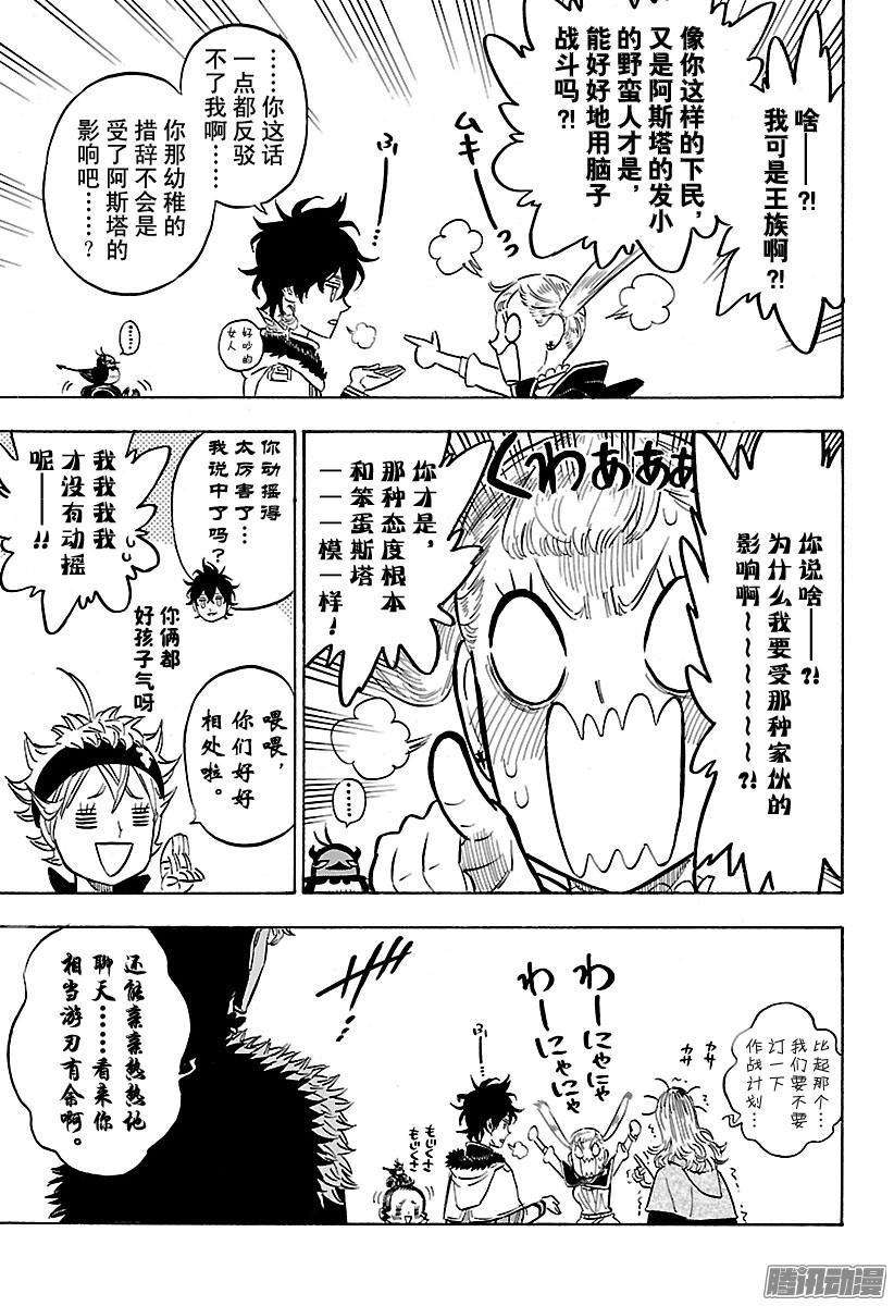 黑色四叶草120话 因缘