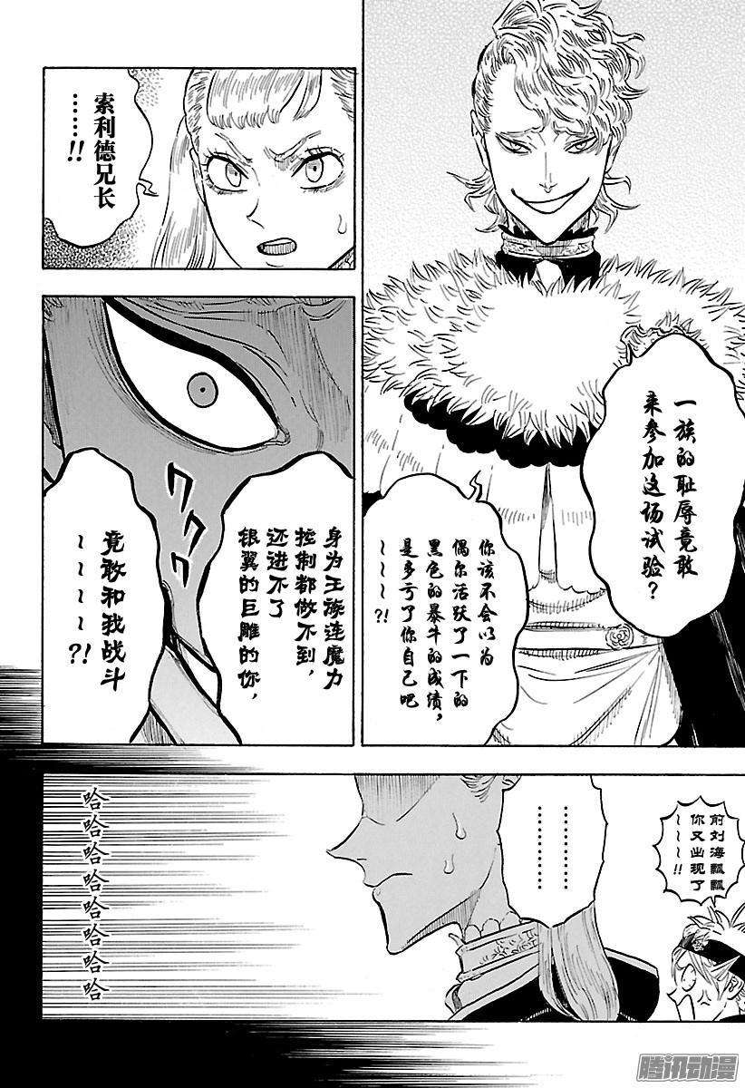 黑色四叶草120话 因缘