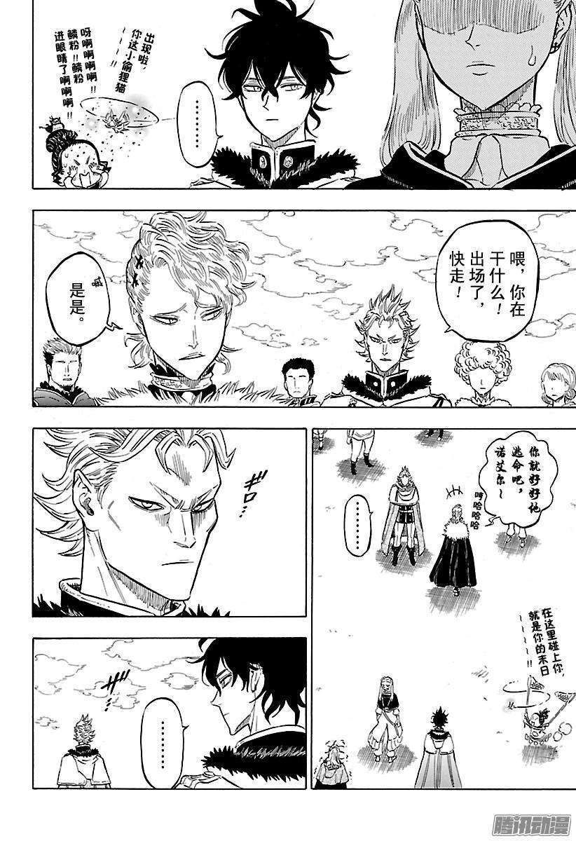 黑色四叶草120话 因缘