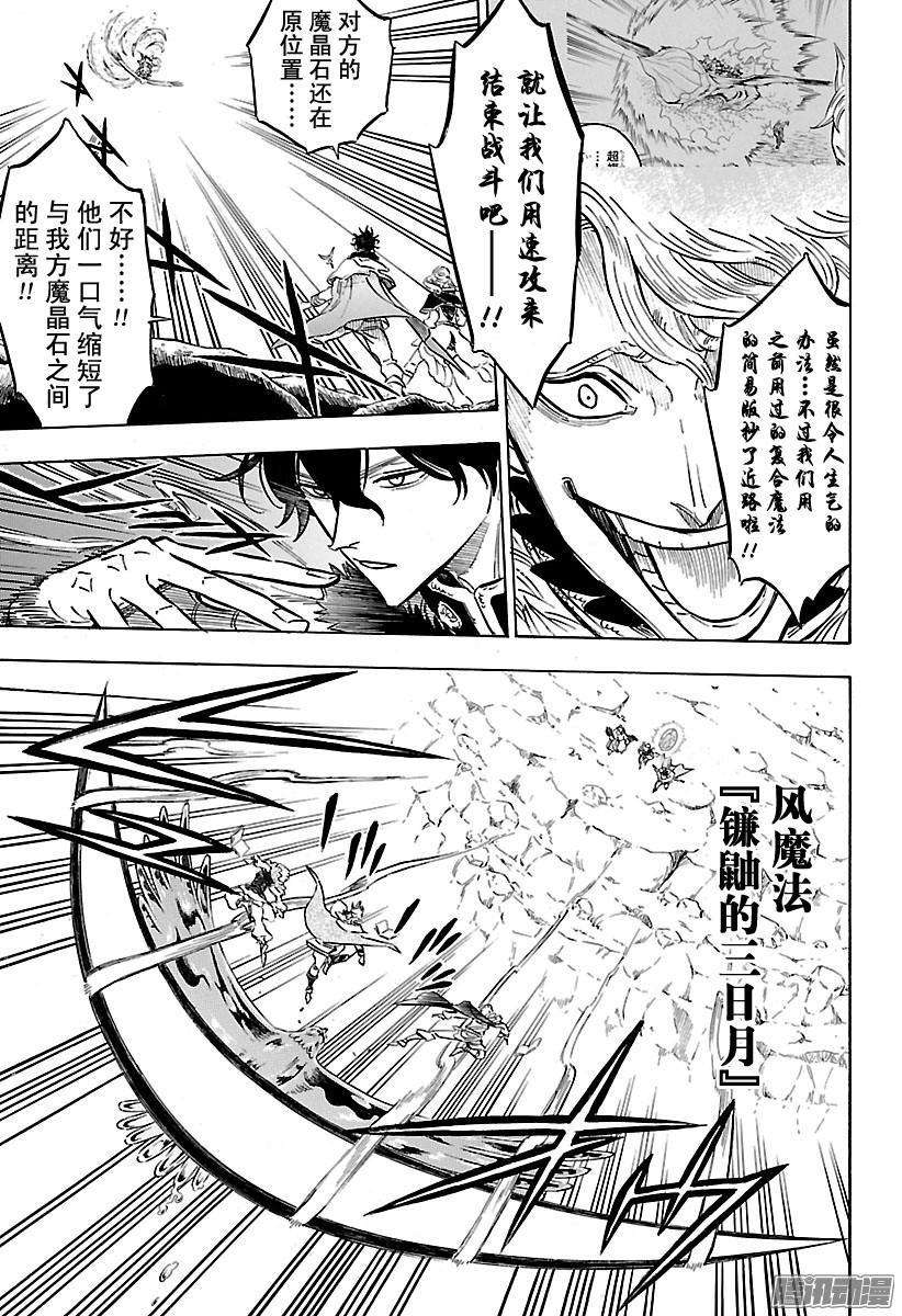 黑色四叶草120话 因缘