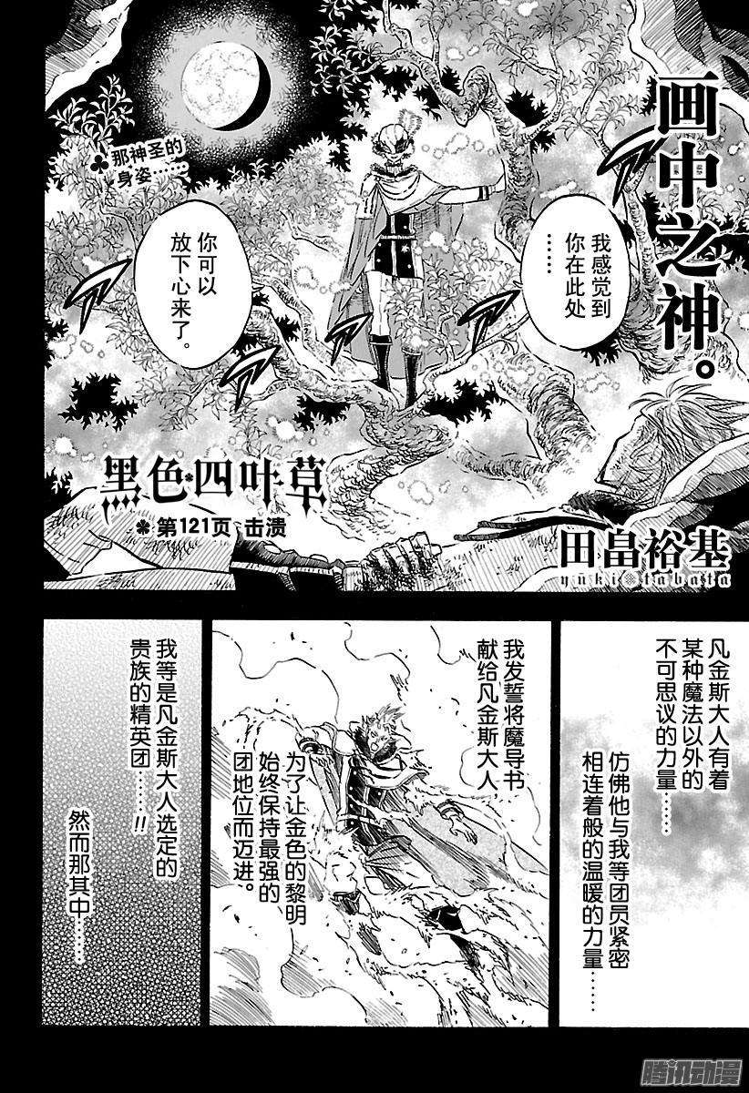 黑色四叶草121话 击溃