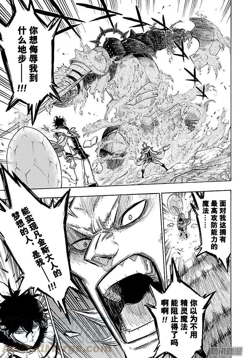 黑色四叶草121话 击溃