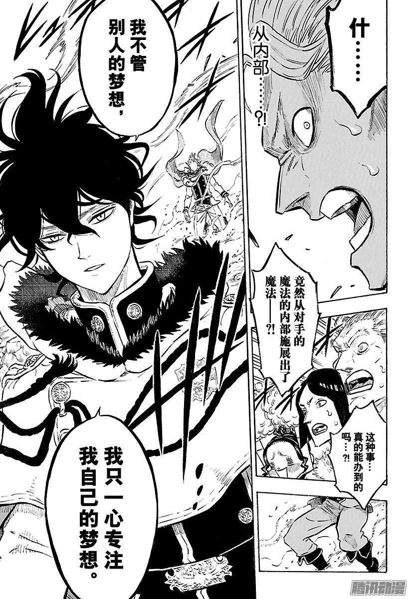 黑色四叶草121话 击溃