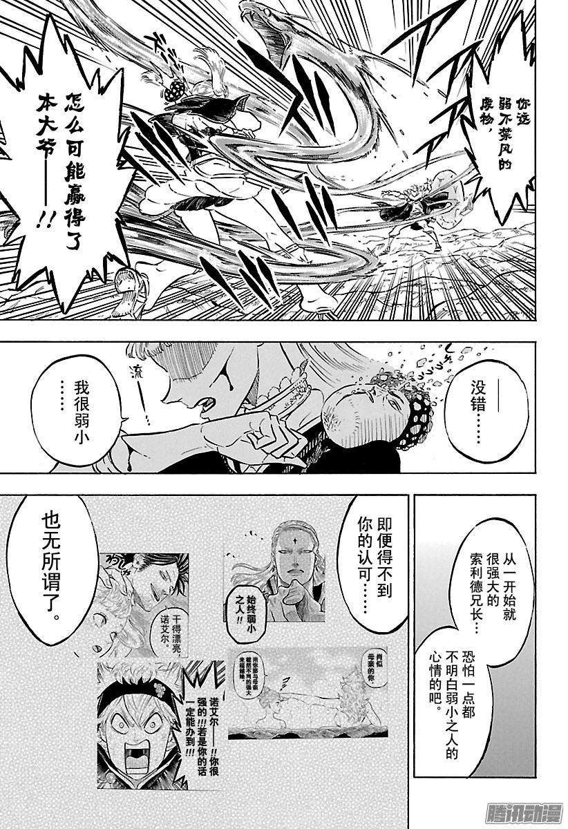 黑色四叶草121话 击溃