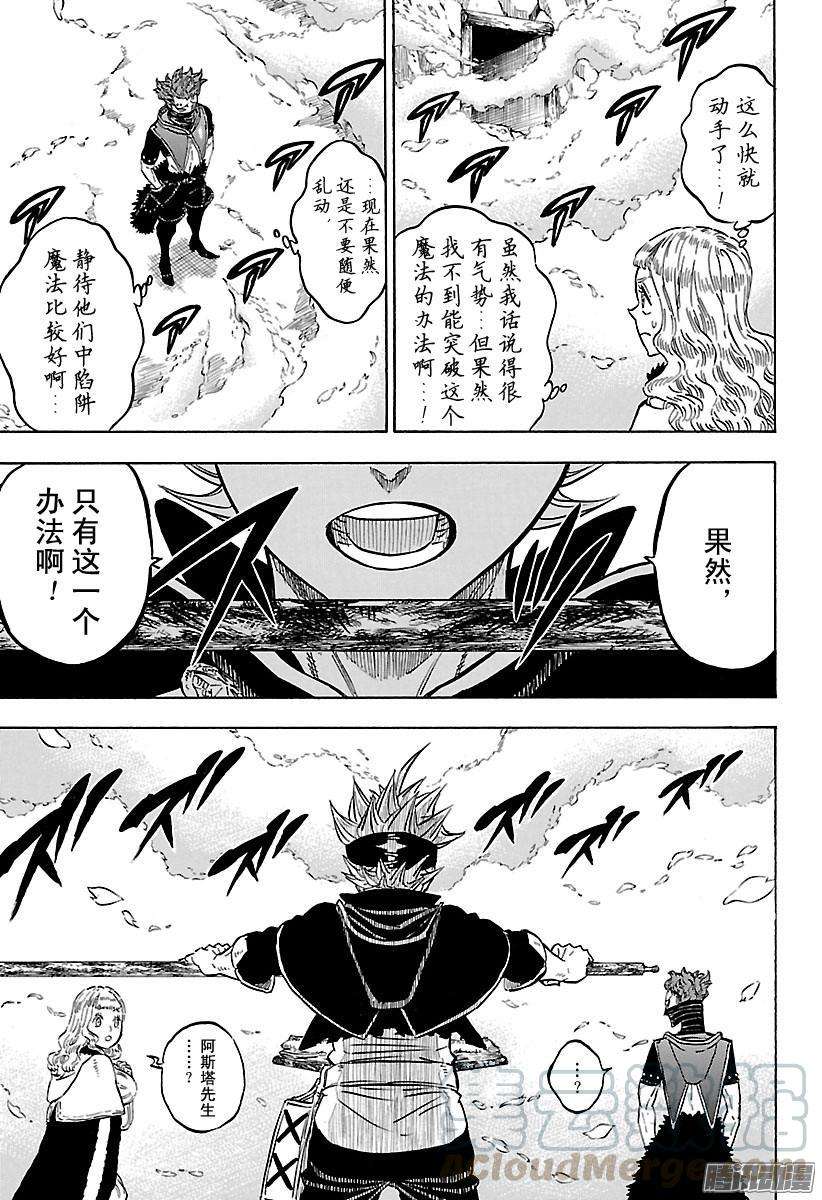 黑色四叶草122话 我的方式