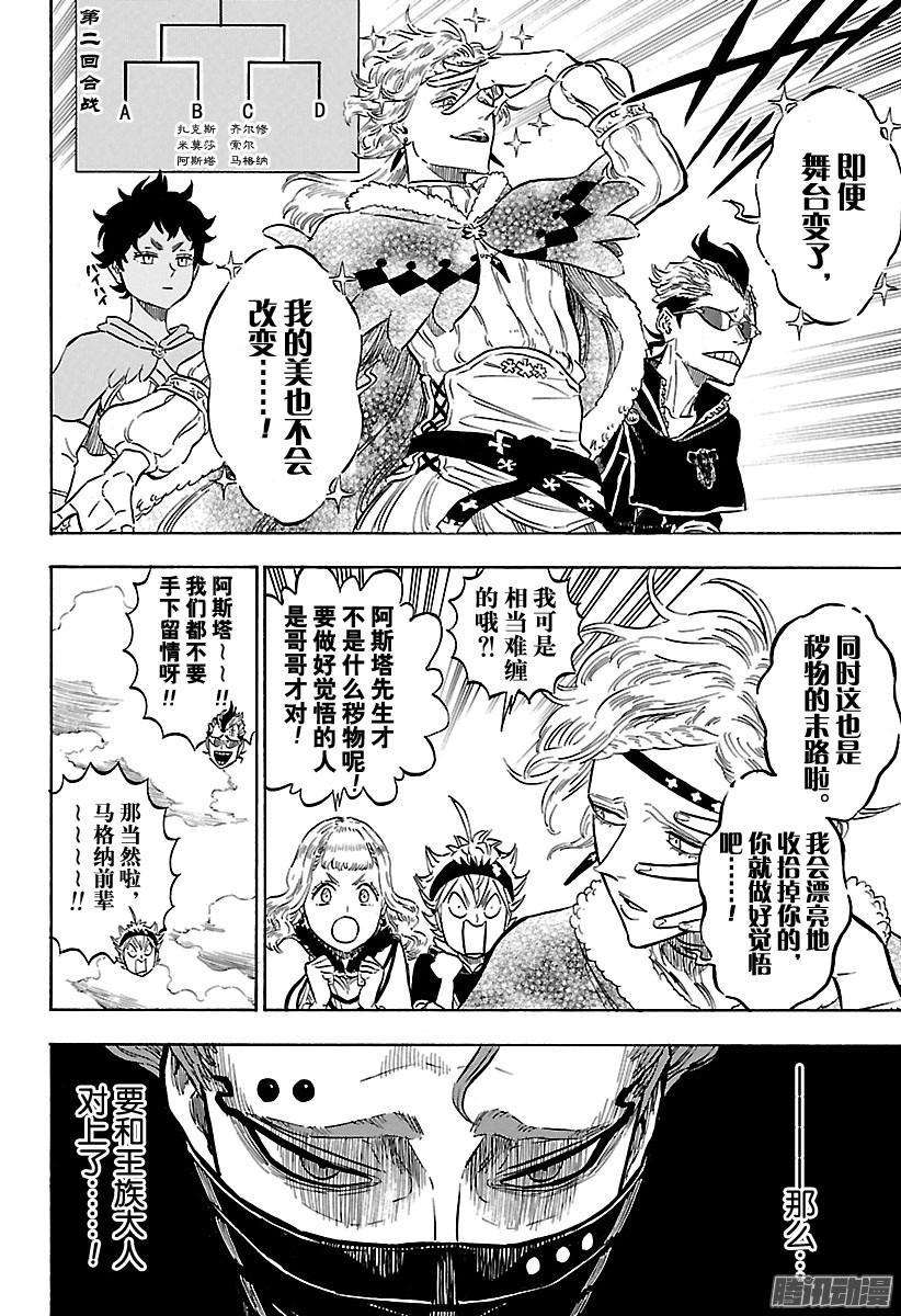 黑色四叶草122话 我的方式