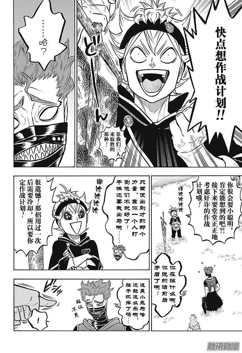 黑色四叶草123话 下民的陷阱