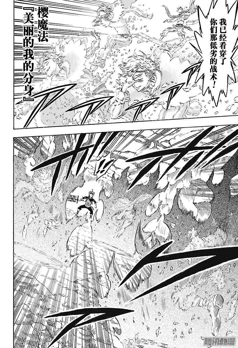 黑色四叶草123话 下民的陷阱