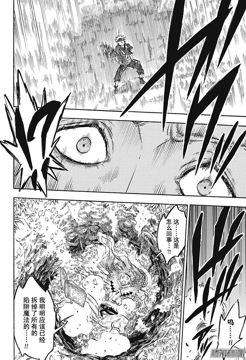 黑色四叶草123话 下民的陷阱