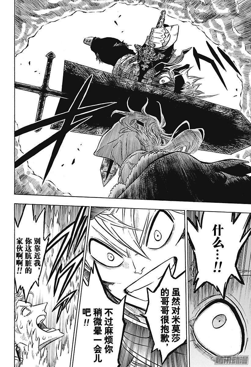 黑色四叶草123话 下民的陷阱