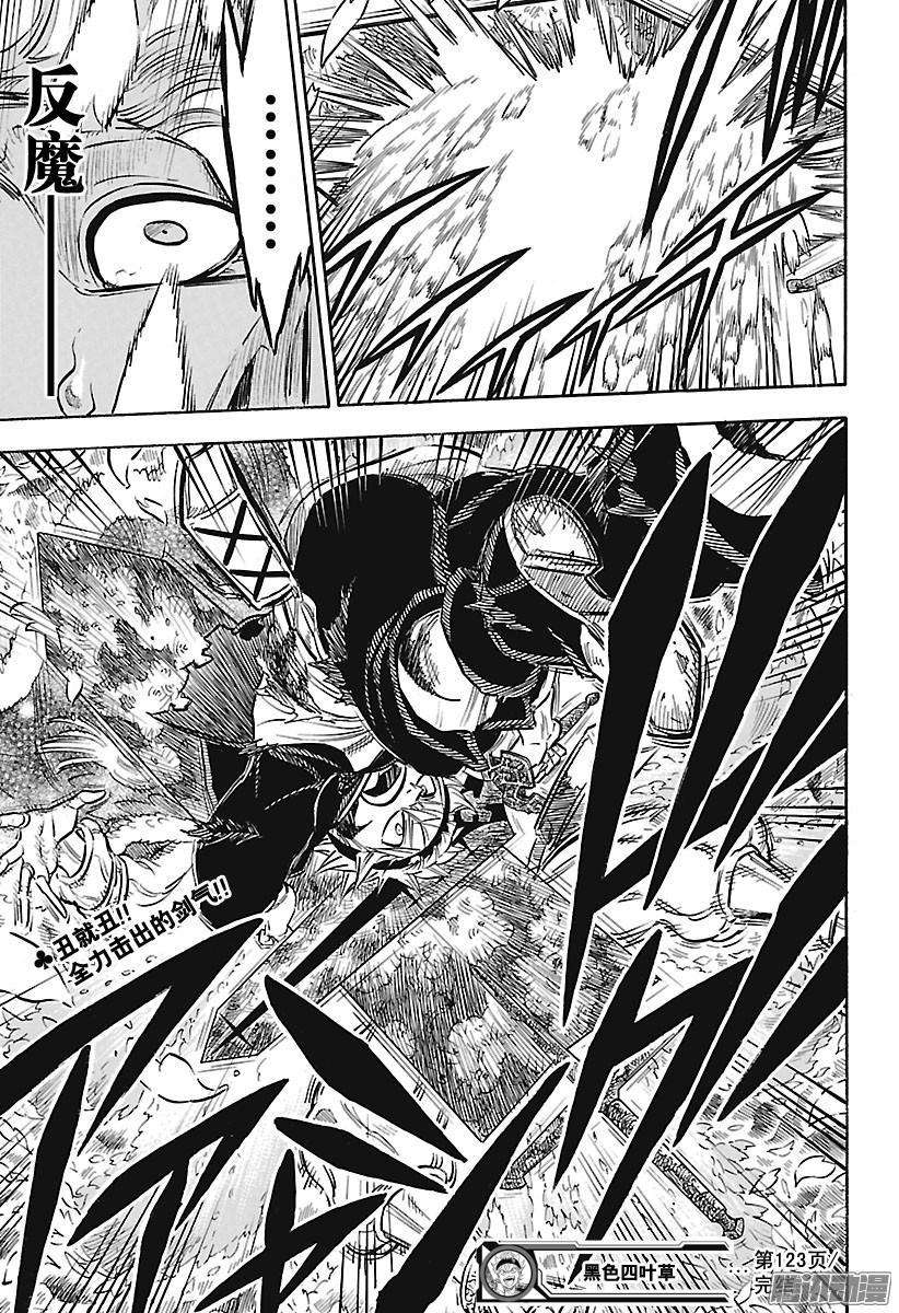 黑色四叶草123话 下民的陷阱