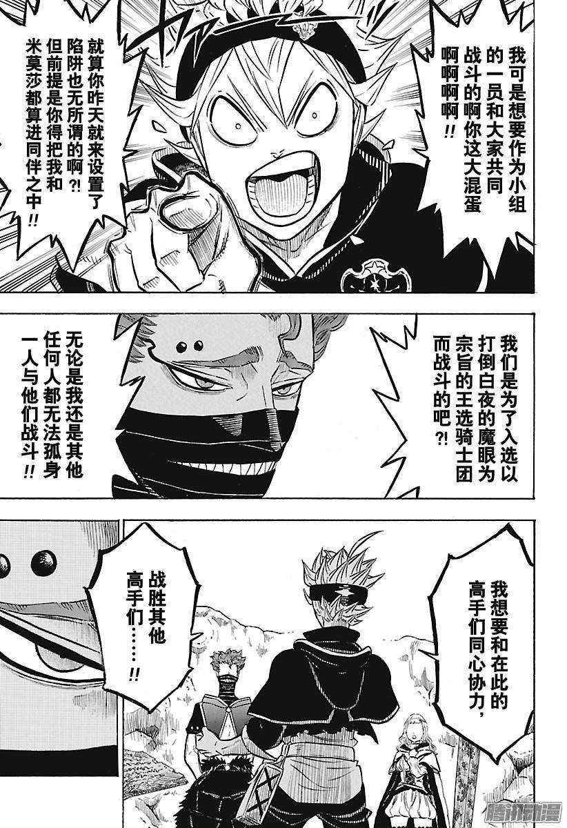 黑色四叶草123话 下民的陷阱