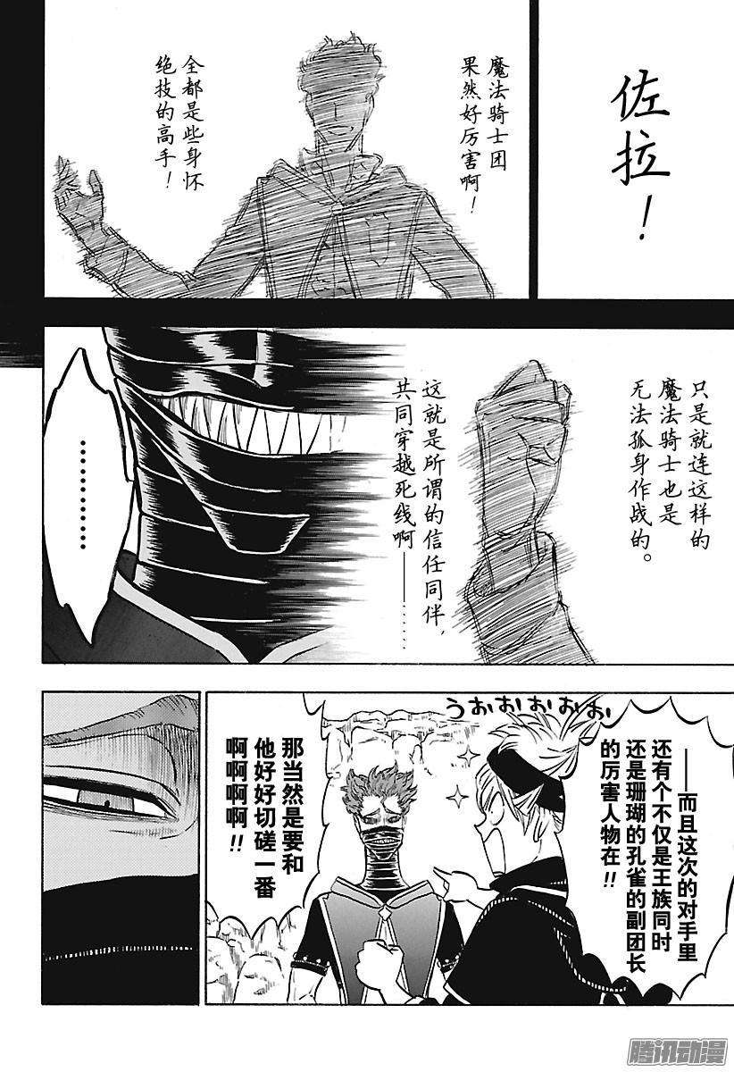 黑色四叶草123话 下民的陷阱