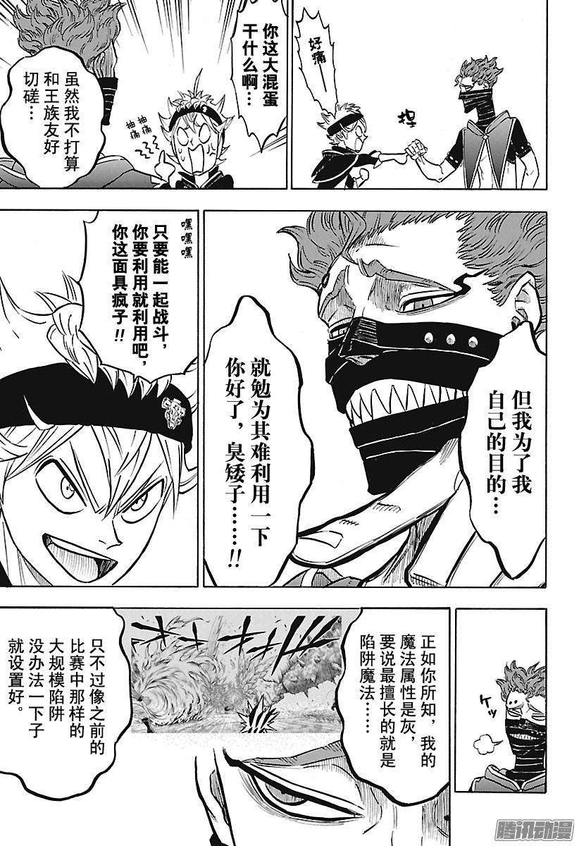 黑色四叶草123话 下民的陷阱