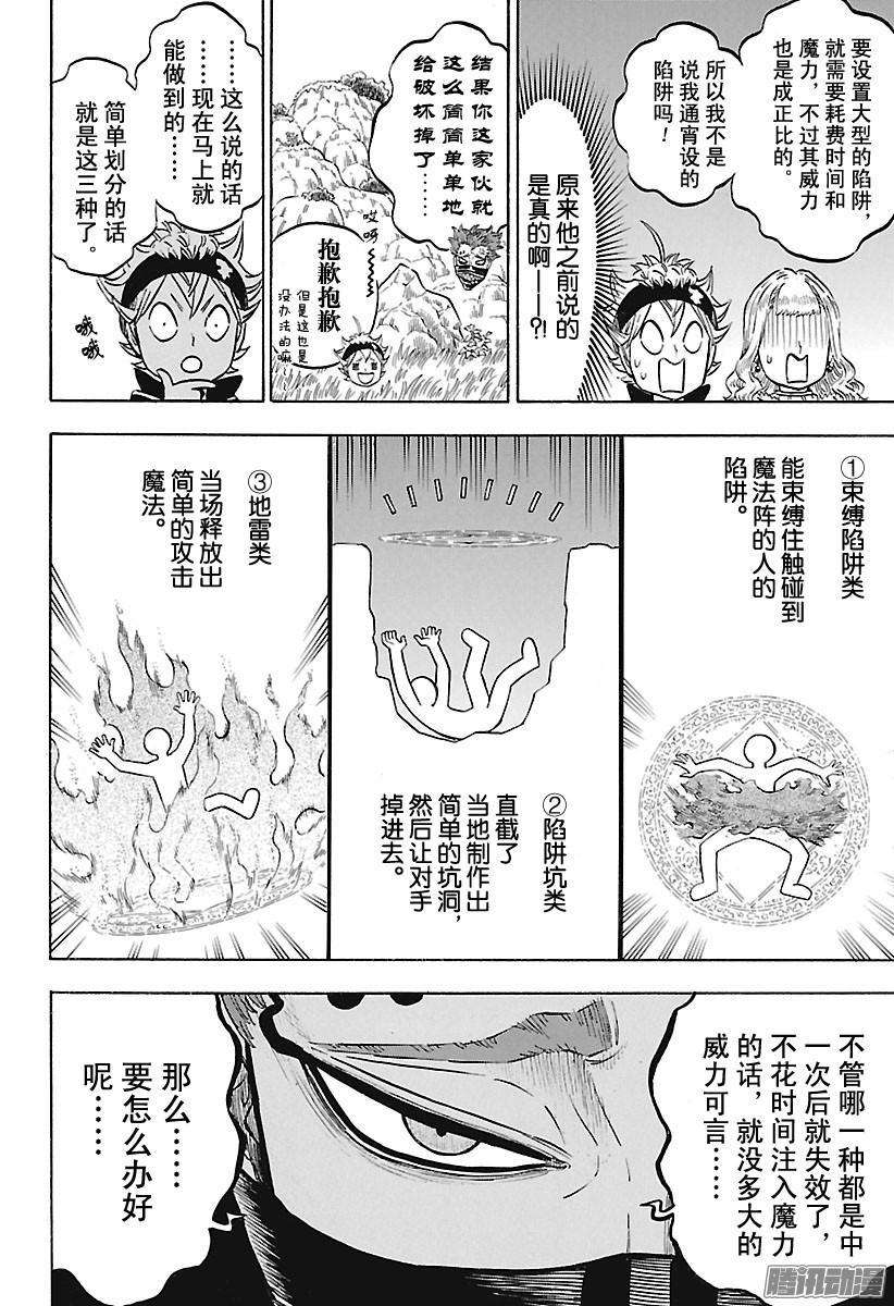 黑色四叶草123话 下民的陷阱