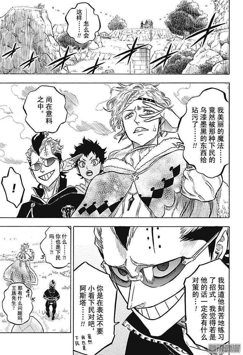 黑色四叶草123话 下民的陷阱