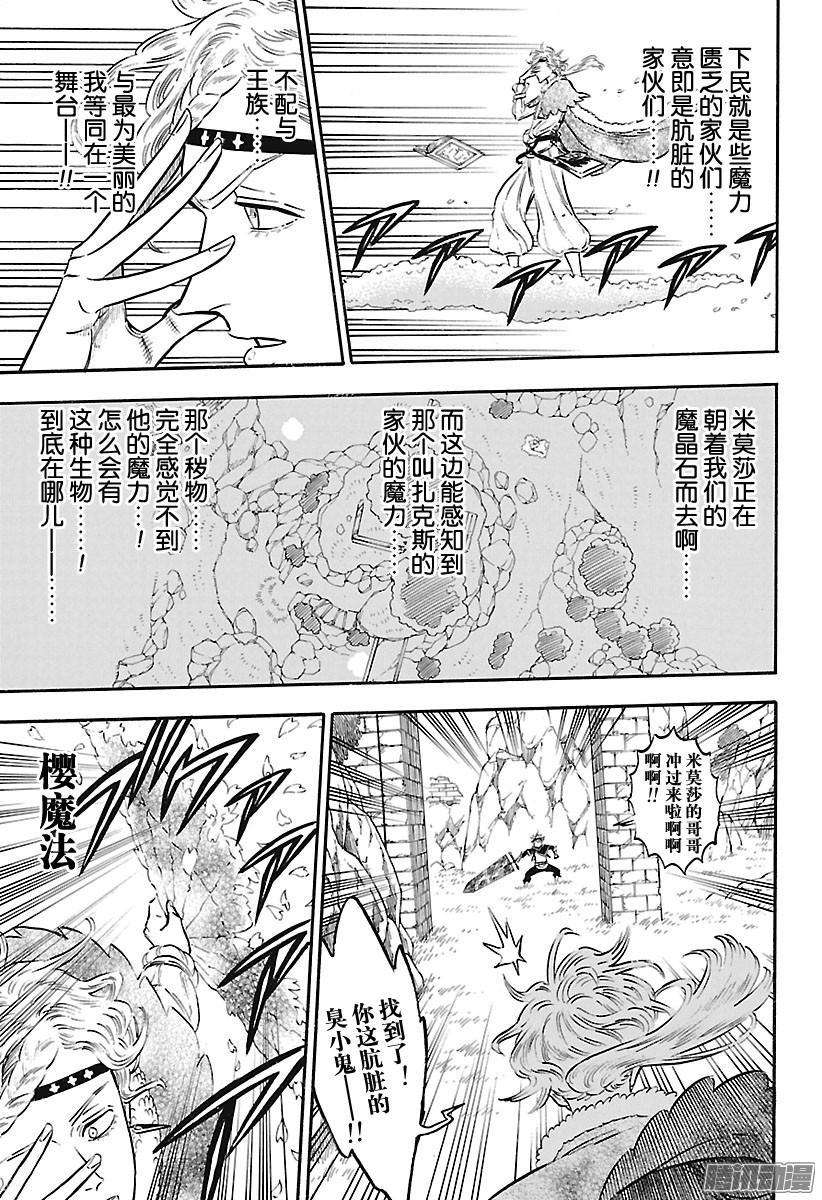 黑色四叶草123话 下民的陷阱