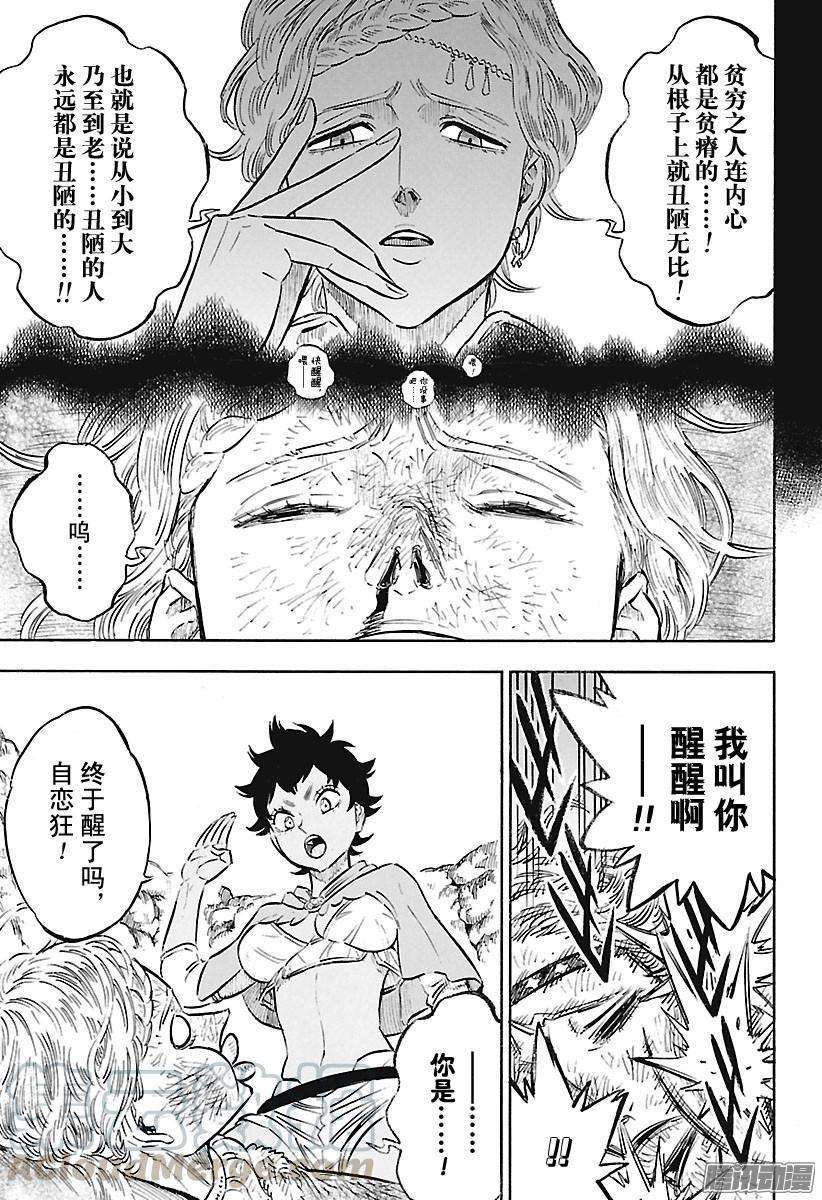 黑色四叶草124话 不良前辈VS肌肉豆丁