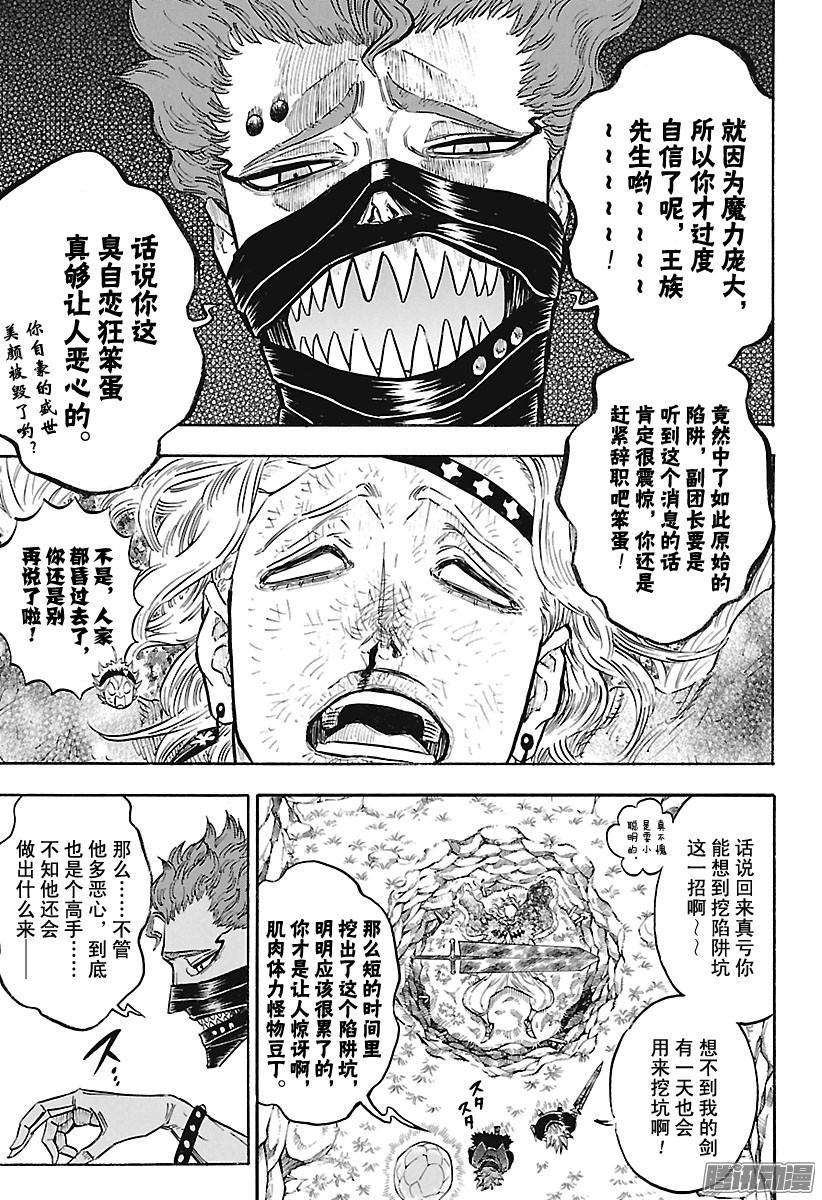 黑色四叶草124话 不良前辈VS肌肉豆丁