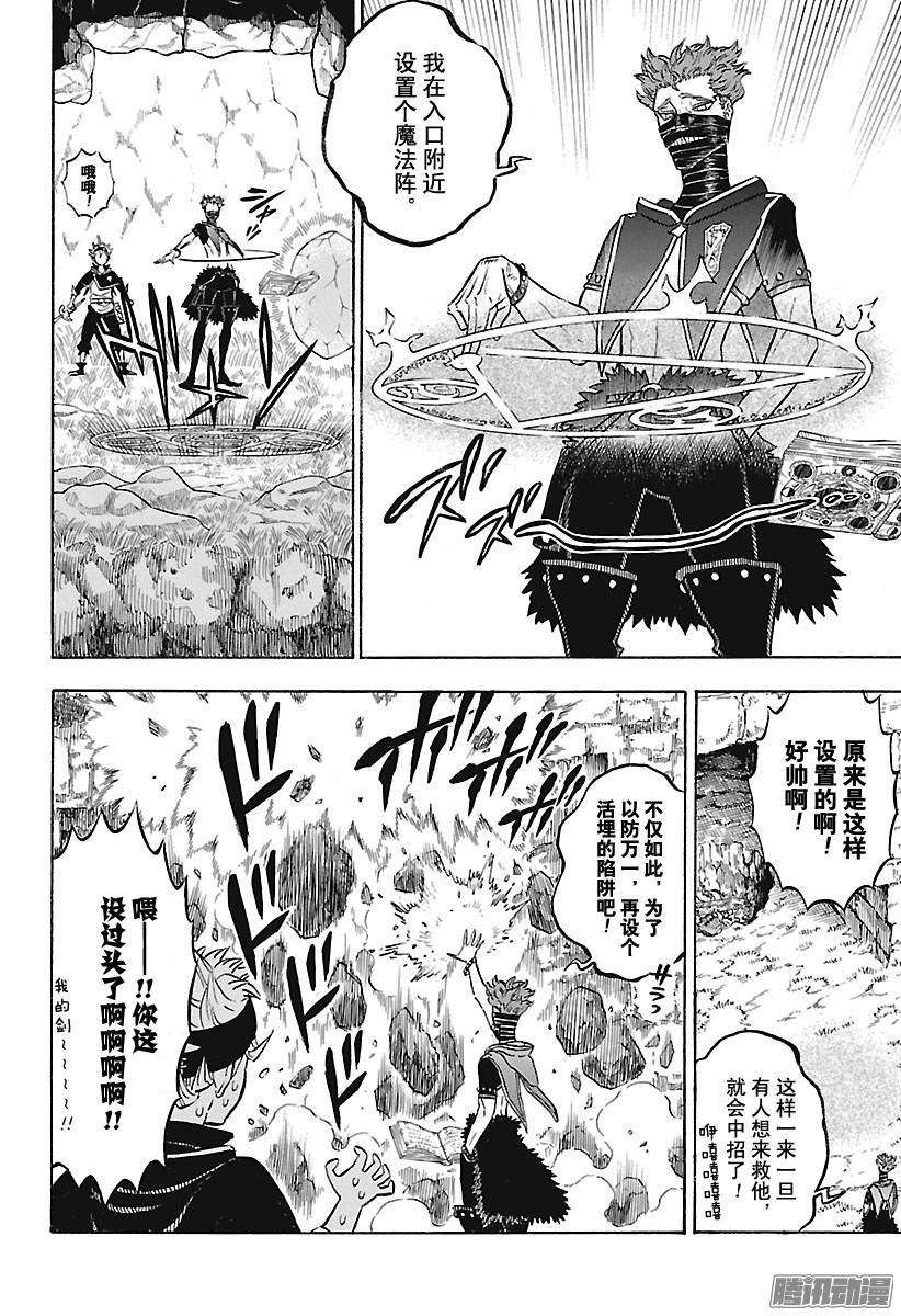 黑色四叶草124话 不良前辈VS肌肉豆丁