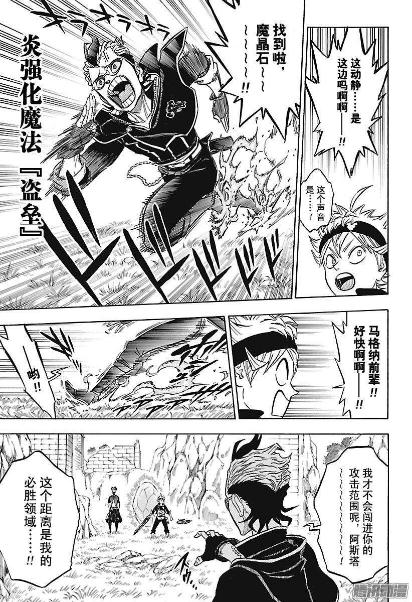 黑色四叶草124话 不良前辈VS肌肉豆丁