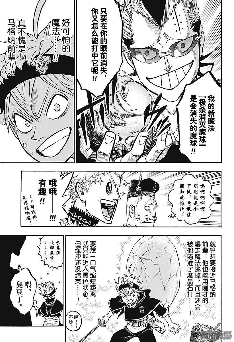 黑色四叶草124话 不良前辈VS肌肉豆丁