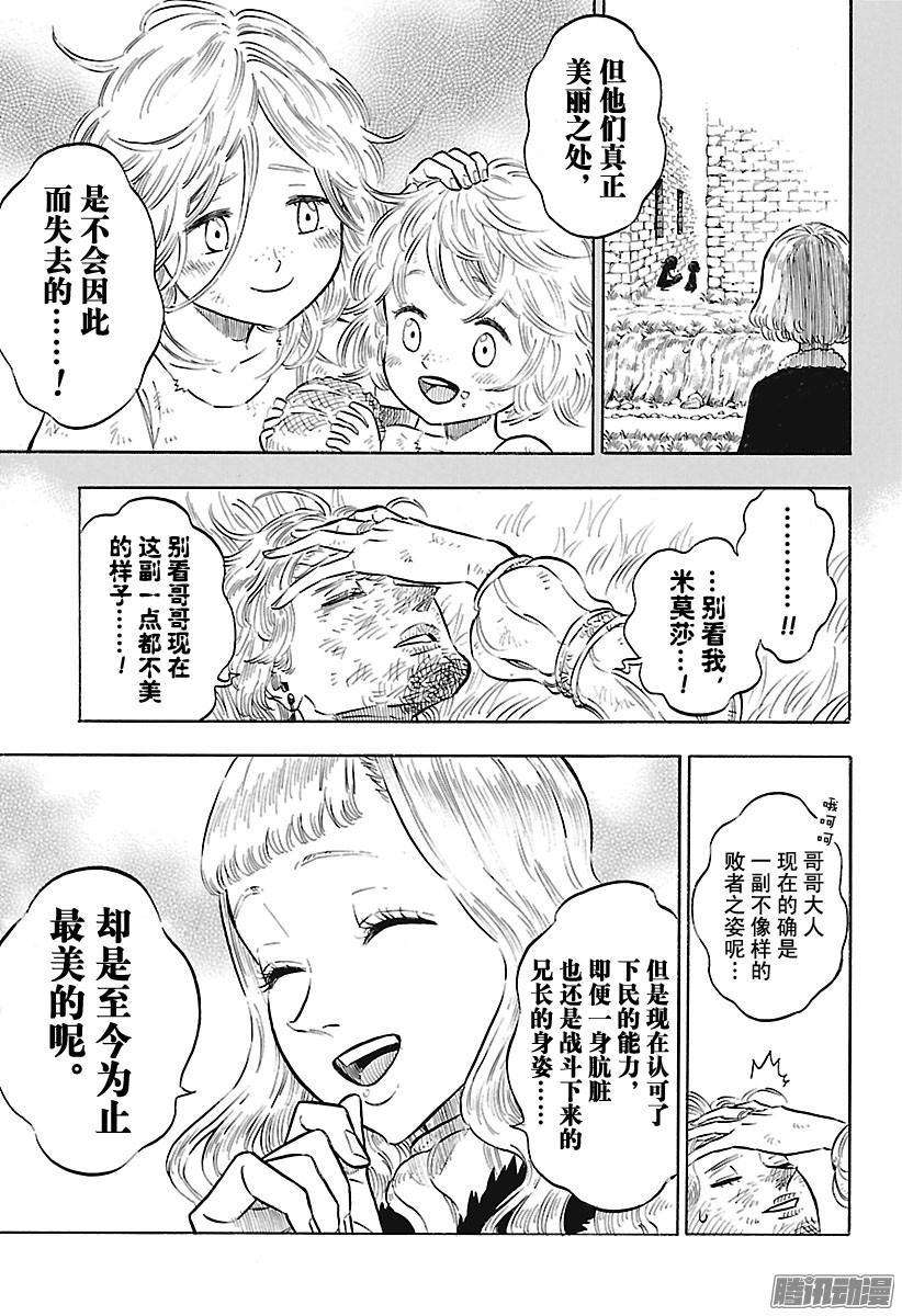 黑色四叶草125话 英姿飒爽