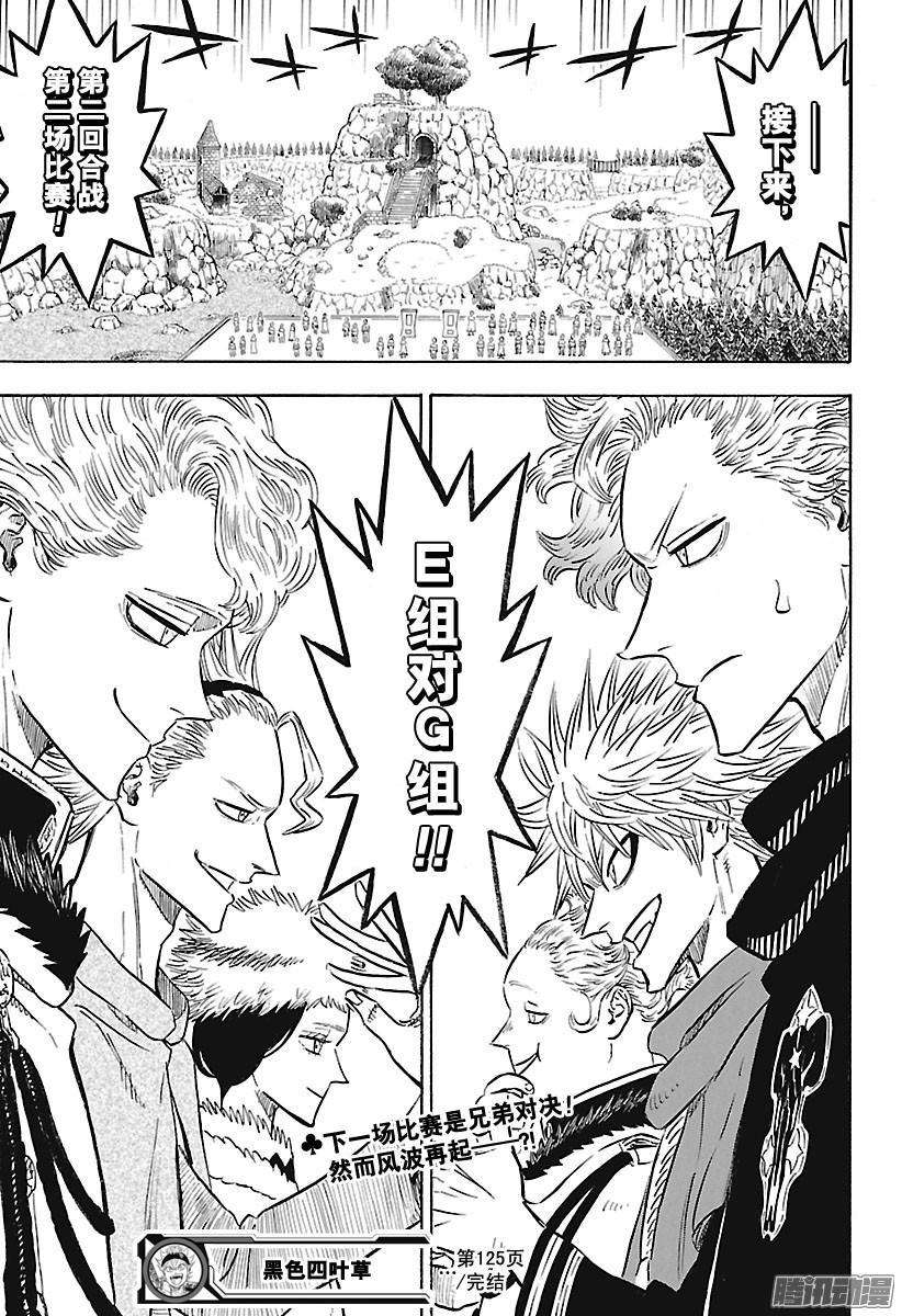 黑色四叶草125话 英姿飒爽