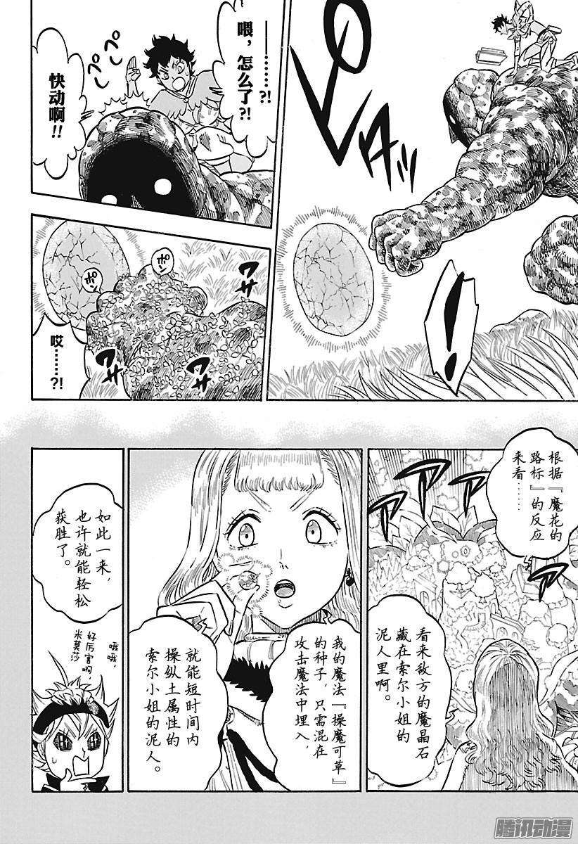 黑色四叶草125话 英姿飒爽