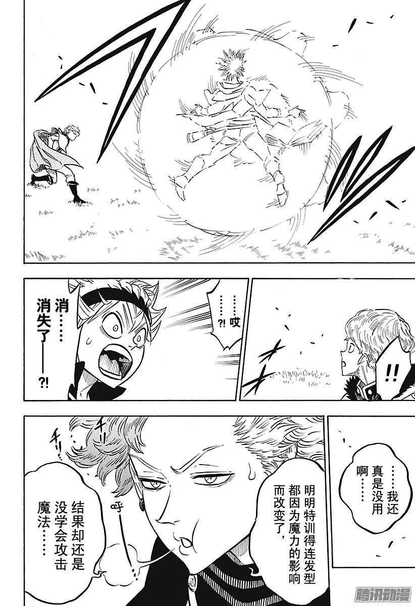 黑色四叶草126话 优等生的弟弟VS没用