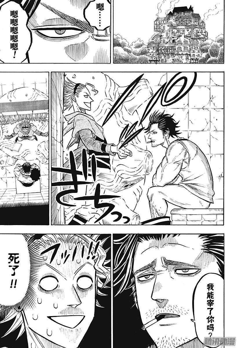 黑色四叶草126话 优等生的弟弟VS没用