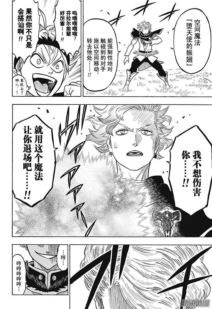 黑色四叶草126话 优等生的弟弟VS没用