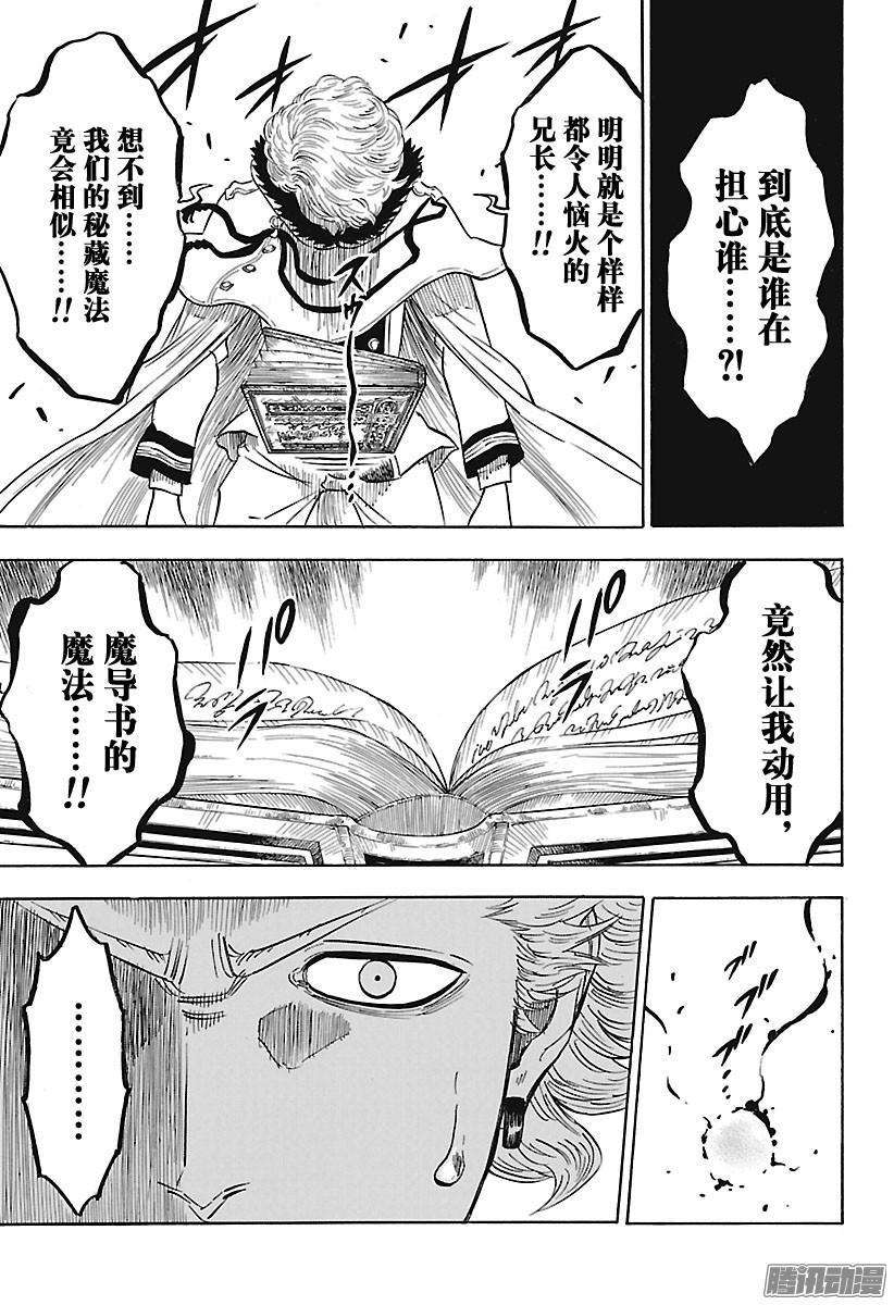 黑色四叶草126话 优等生的弟弟VS没用