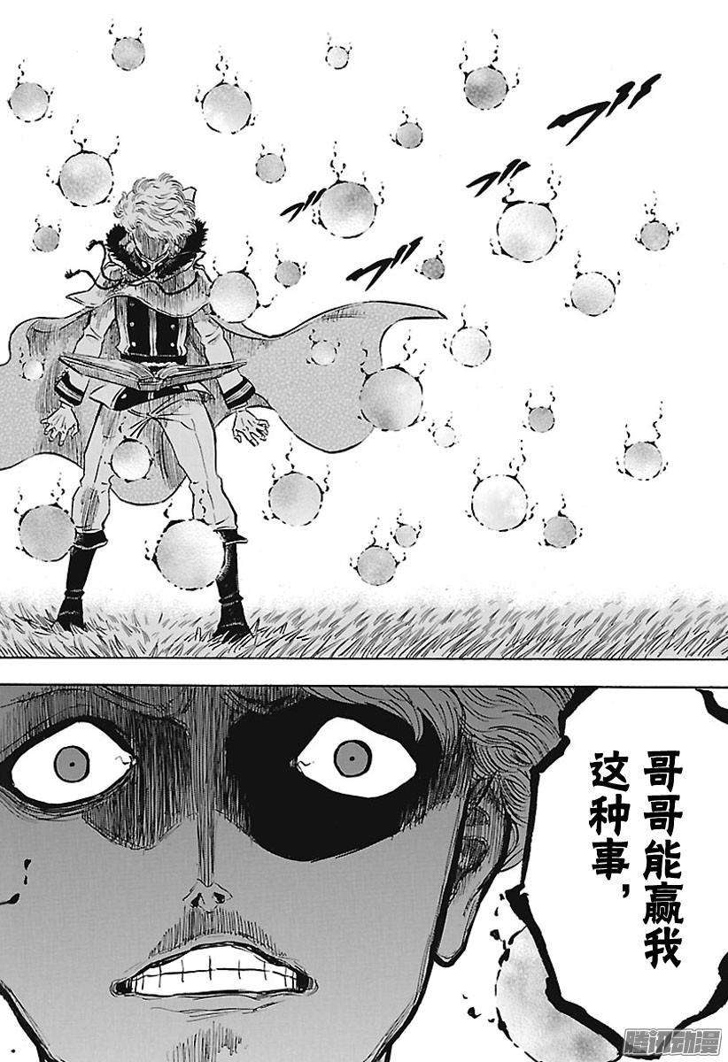 黑色四叶草126话 优等生的弟弟VS没用