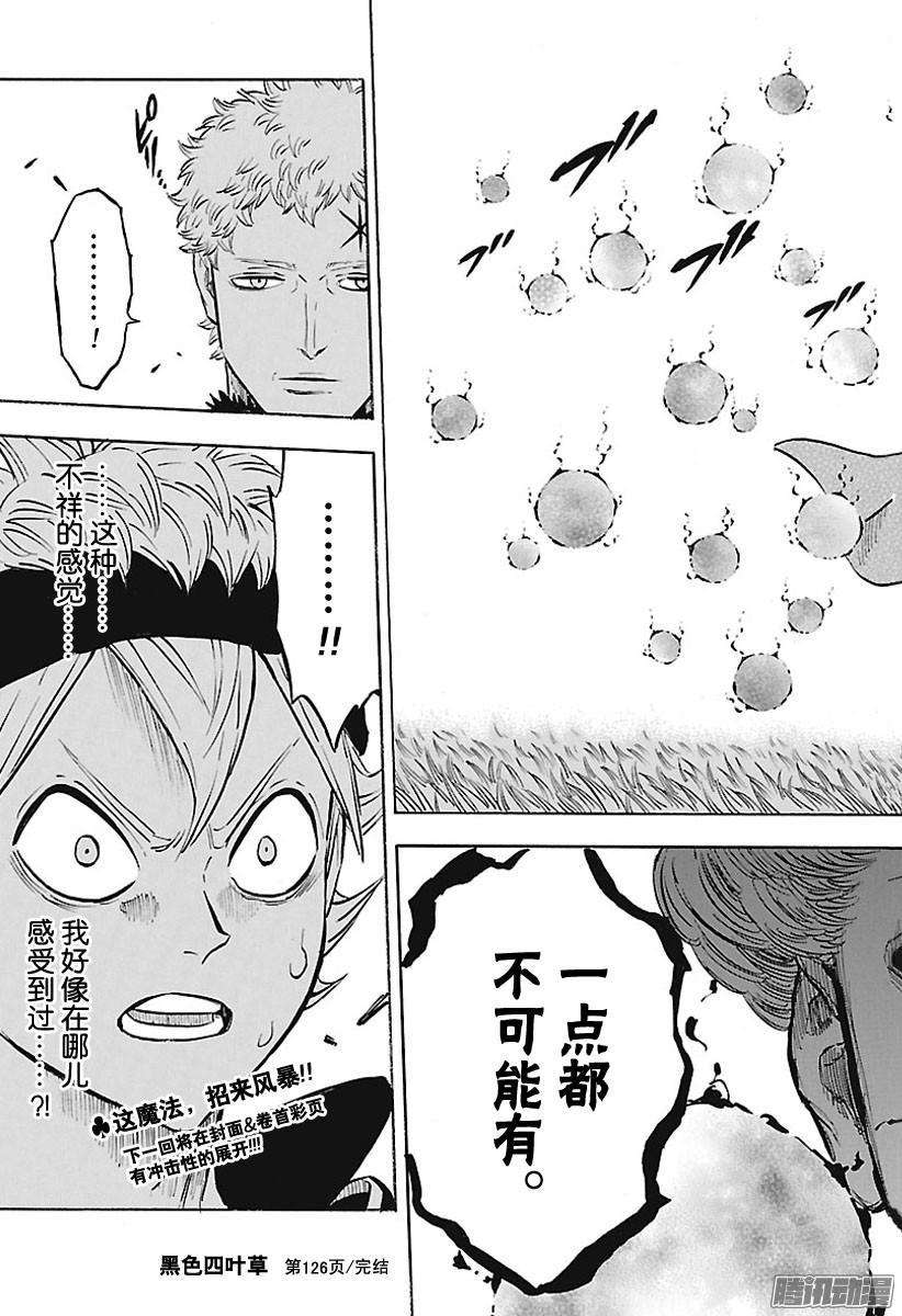 黑色四叶草126话 优等生的弟弟VS没用