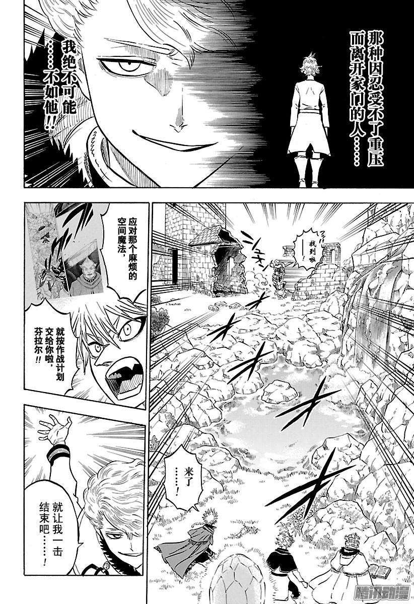 黑色四叶草126话 优等生的弟弟VS没用