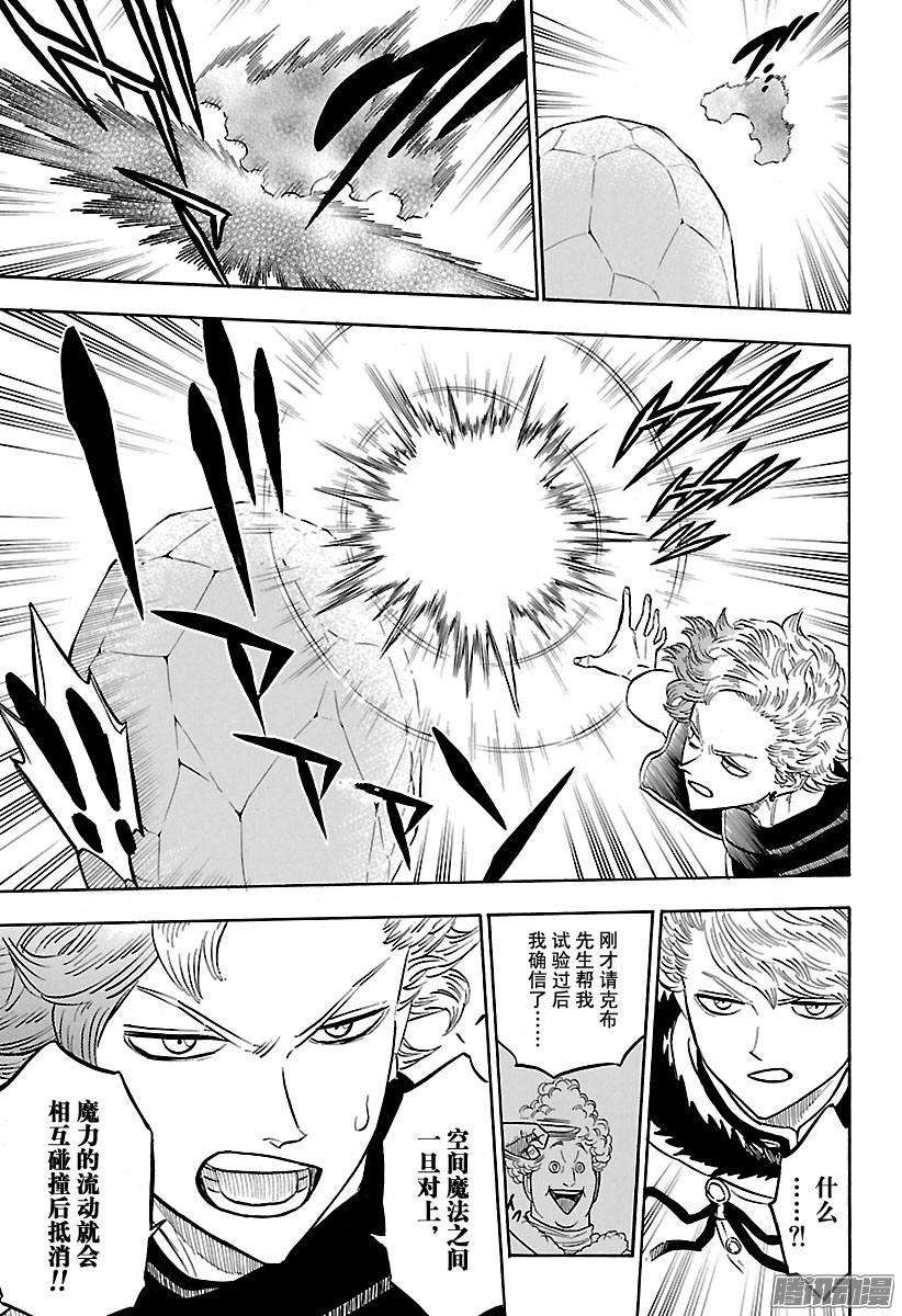 黑色四叶草126话 优等生的弟弟VS没用