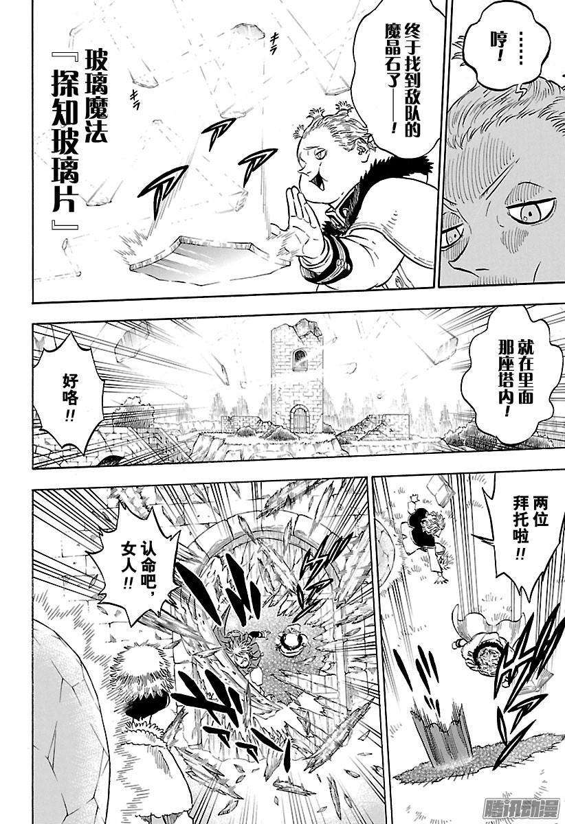 黑色四叶草126话 优等生的弟弟VS没用