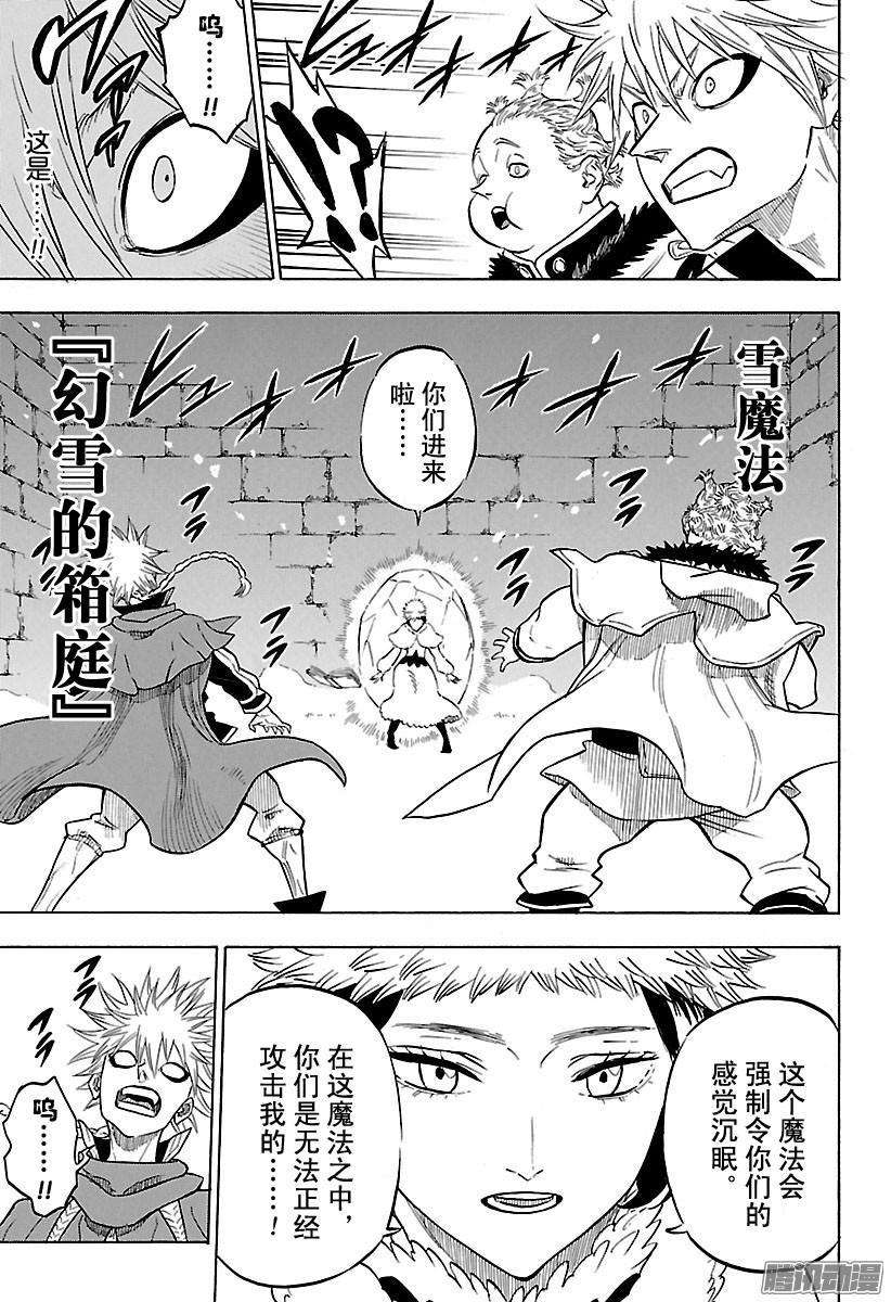 黑色四叶草126话 优等生的弟弟VS没用